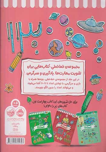 خط خطی اعداد4(پرتقال)