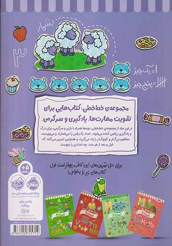 خط خطی ریاضی1(پرتقال)