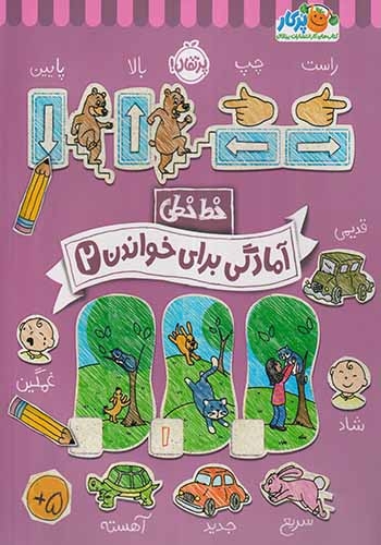 خط خطی آمادگی برای خواندن2(پرتقال)