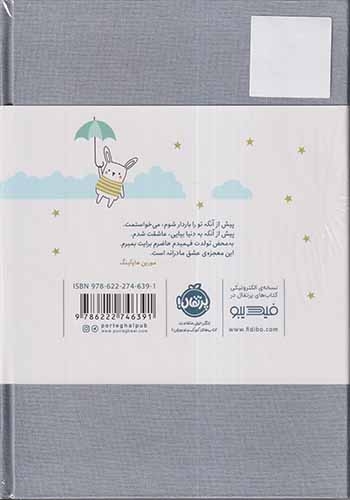 از تو می نویسم(از هفته ی اول بارداری تا تولد یک سالگی)پرتقال