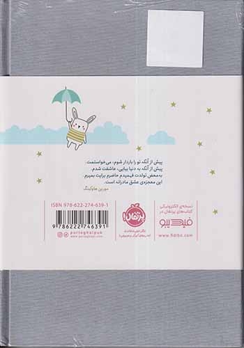 از تو می نویسم(از هفته ی اول بارداری تا تولد یک سالگی)پرتقال