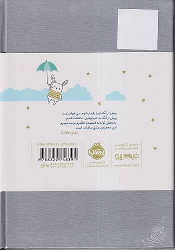 از تو می نویسم(از هفته ی اول بارداری تا تولد یک سالگی)پرتقال
