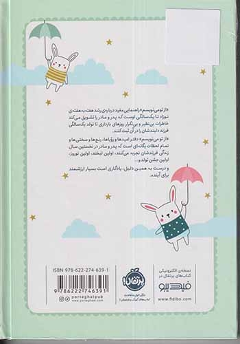 از تو می نویسم(از هفته ی اول بارداری تا تولد یک سالگی)پرتقال