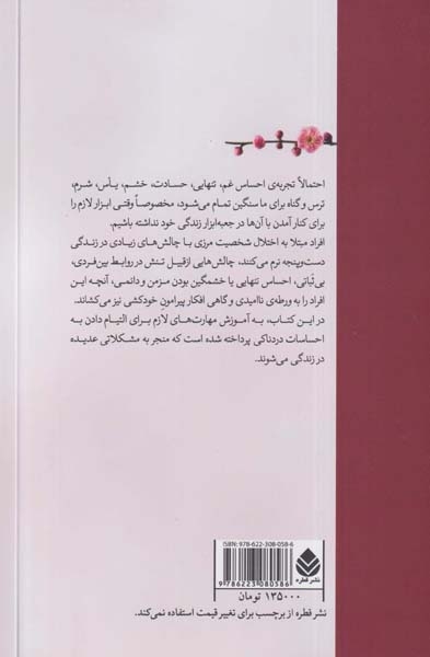 اختلال شخصیت مرزی(شیوه های خودیاری با تکیه بر رویکردهایCBTوDBT)قطره