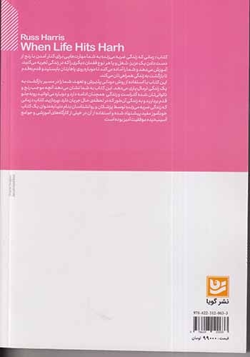 زمانی که زندگی ضربه می زند(نشرگویا)اکباتانی