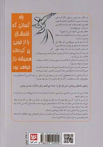 شاگرد شمس بودن(نشرگویا)صدر
