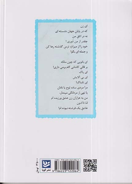 آبی مایل به عشق(نشرذگویا)گودرزی