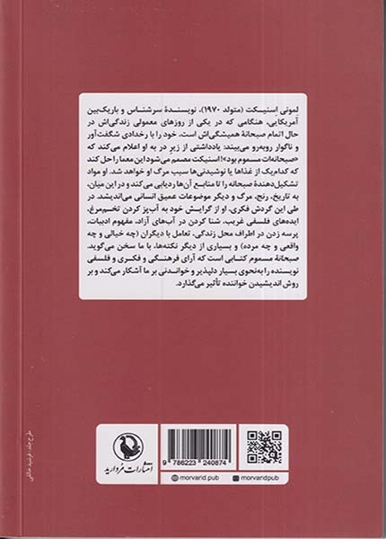صبحانه مسموم(مروارید)گنجی