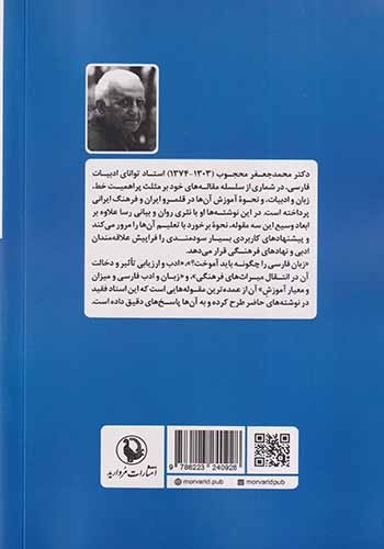 زبان فارسی را چگونه باید آموخت(مروارید)محجوب