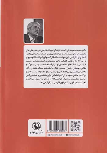 در طریق ادب(مروارید)حمیدیان