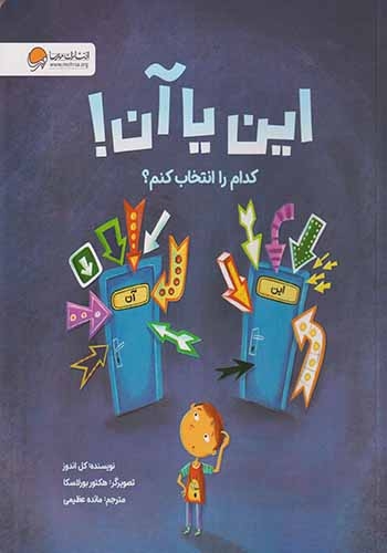 این یا آن کدام را انتخاب کنم(مهرسا)عظیمی