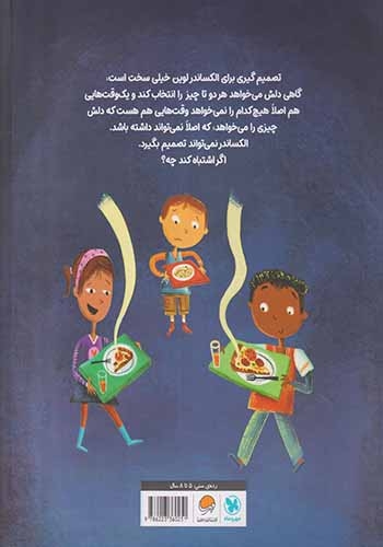 این یا آن کدام را انتخاب کنم(مهرسا)عظیمی