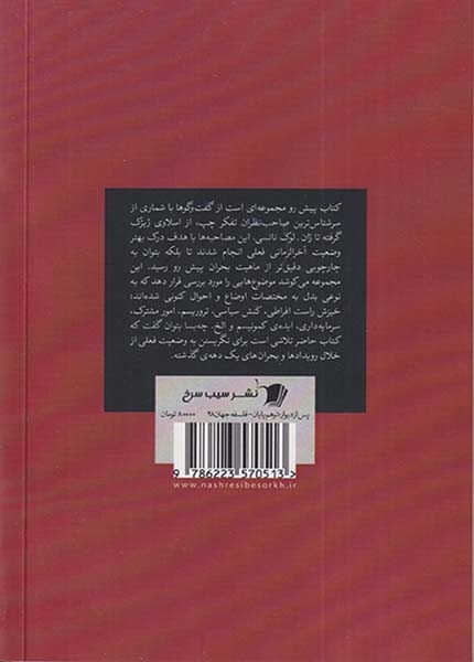 پس از دیوار توهم پایان(سیب سرخ)برادران
