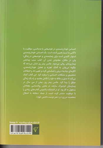 هنر کسب احساس خودارزشمندی(هزاره سوم اندیشه)