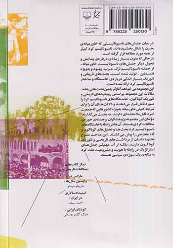 گفتارهایی در خاستگاه ناسیونالیسم کرد(چرخ)روحی