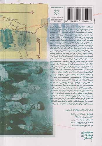 خیز خام_کشاکش مستمندان و دیوان سالاران از1309تا1320در ایران