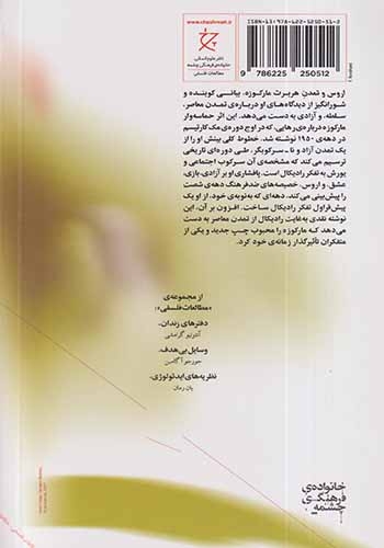 اروس و تمدن(پرسشگری فلسفی درباره ی فروید)نشرچرخ