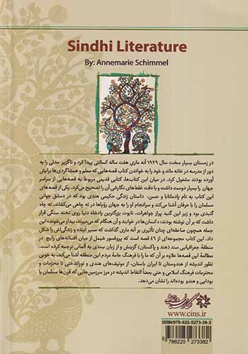 افسانه های دره سند