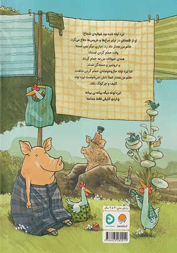 لیزه لوته(لیزه لوته حموم نمی ره)مهرسا