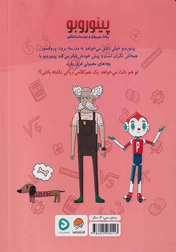 پینوروبو می خواهد به مدرسه برود(مهرسا)نوری