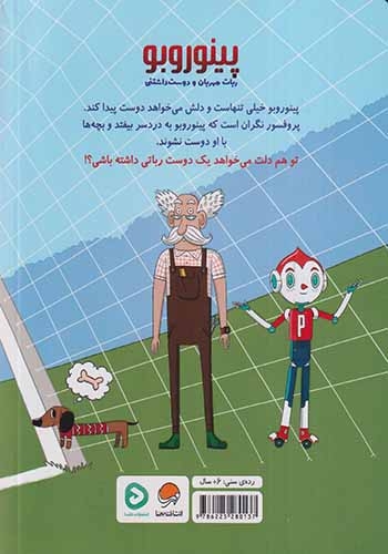 پینوروبو می خواهد دوست پیدا کند(مهرسا)نوری