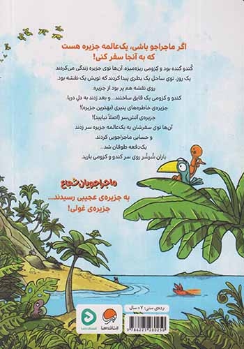 ماجراجویان شجاع(سفر به جزیره ی غولی)مهرسا