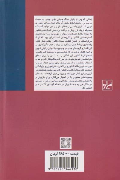 برنامه کتاب فرانکلین در ایران(شیرازه)گنجوی