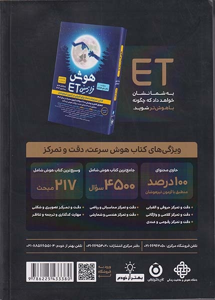 هوش سرعت دقت و تمرکز پایه ششم(گامی تا فرزانگان)
