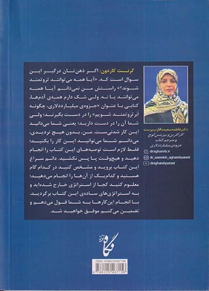 جزوه ی میلیارد دلاری(چگونه ابرثروتمند شویم)نگاه نوین