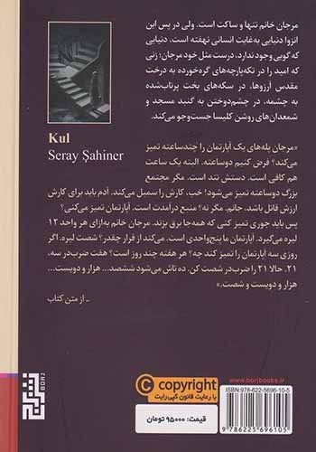 پله پله تنهایی(نشربرج)الفت