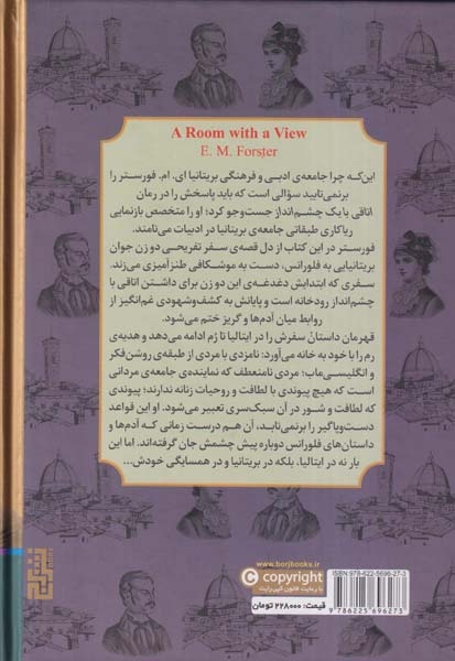 اتاقی با یک چشم انداز(نشربرج)سمی