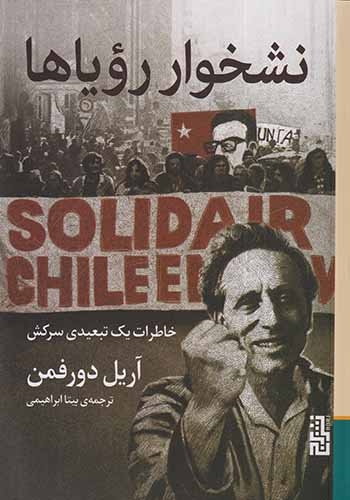 نشخوار رویاها(نشربرج)ابراهیمی