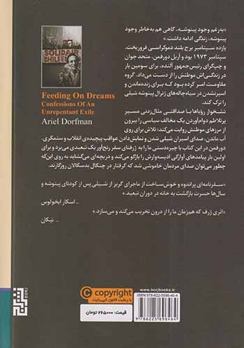 نشخوار رویاها(نشربرج)ابراهیمی