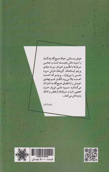 ماهور(شالگردن)راکی