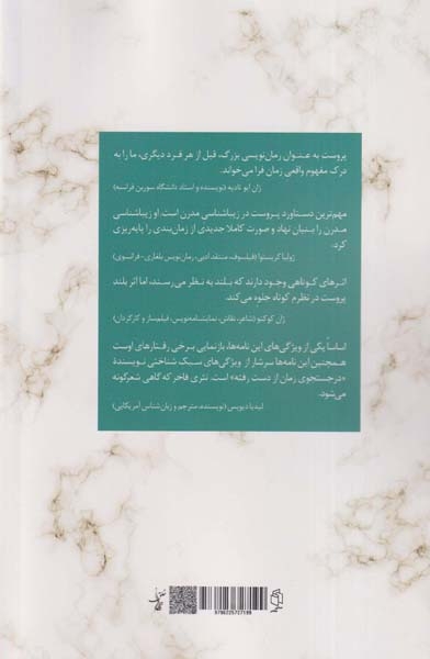 نامه های پروست به همسایه اش(صدای معاصر)موقعی