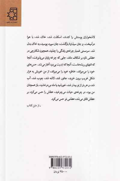 سیذارتا(شعری هندی)ناهید