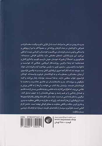 تربیت فرزند به سبک فرانسوی(ترجمان)خوشحال پور