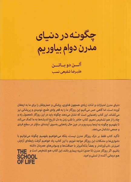 چگونه در دنیای مدرن دوام بیاوریم(نیک)شفیعی نسب
