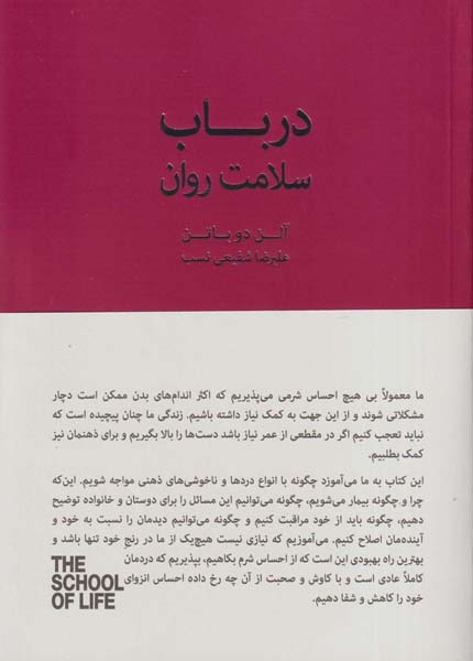 در باب سلامت روان(نیک)شفیعی نسب