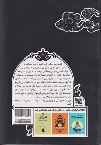 هنر جنگ(لوگوس)شیرعلیان