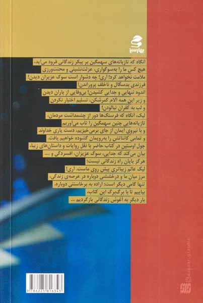 به آغوش زندگانی بازگردیم