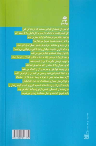 خودیاری9(به جای فردا صبح از همین الان شروع کن)بهارسبز