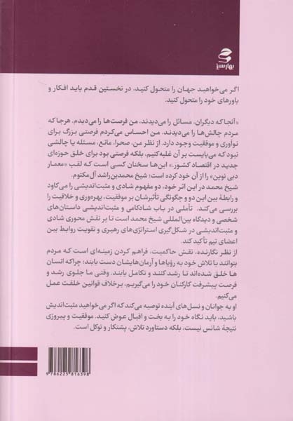 تاملی در باب شادکامی و مثبت اندیشی(بهارسبز)علی پناهی