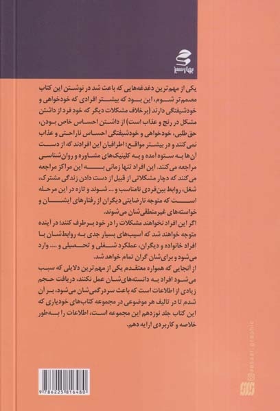 خودیاری19(خوددوستی یا خودشیفتگی)بهارسبز