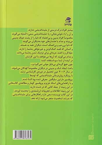 خودیاری15(رشد شخصیت با مثبت اندیشی)بهارسبز