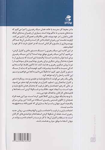 اعتمادسازی و الهام بخشی(بهارسبز)علی پناهی