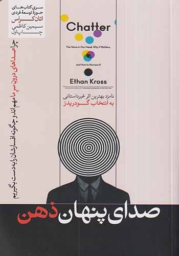 صدای پنهان ذهن(هورمزد)کاظمی