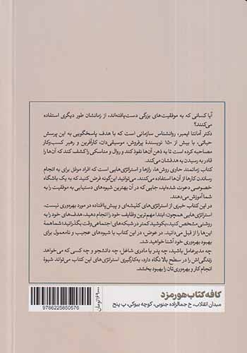 زمانمند مدیریت زمان با الگوریتم های عادت سازی(هورمزد)تاج الدین