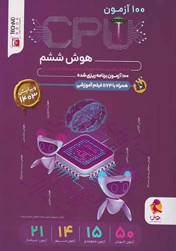 100آزمونCPUهوش ششم(پویش)سی پی یو