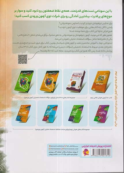 تستونامی نهم(آمادگی ورودی مشترک تیزهوشان و نمونه دولتی)پویش